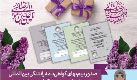 گواهی نامه بین المللی دختران