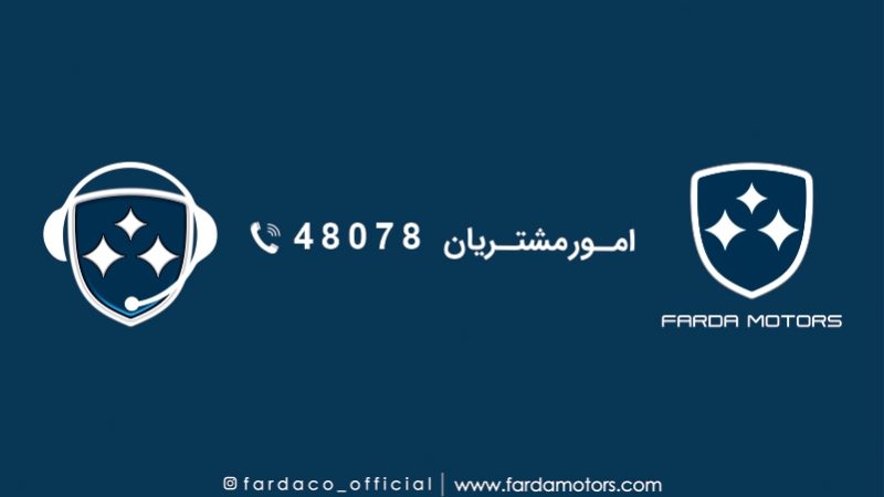 فردا موتورز