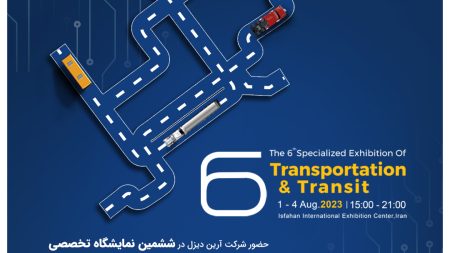 نمایشگاه حمل و نقل عمومی و ترانزیت اصفهان