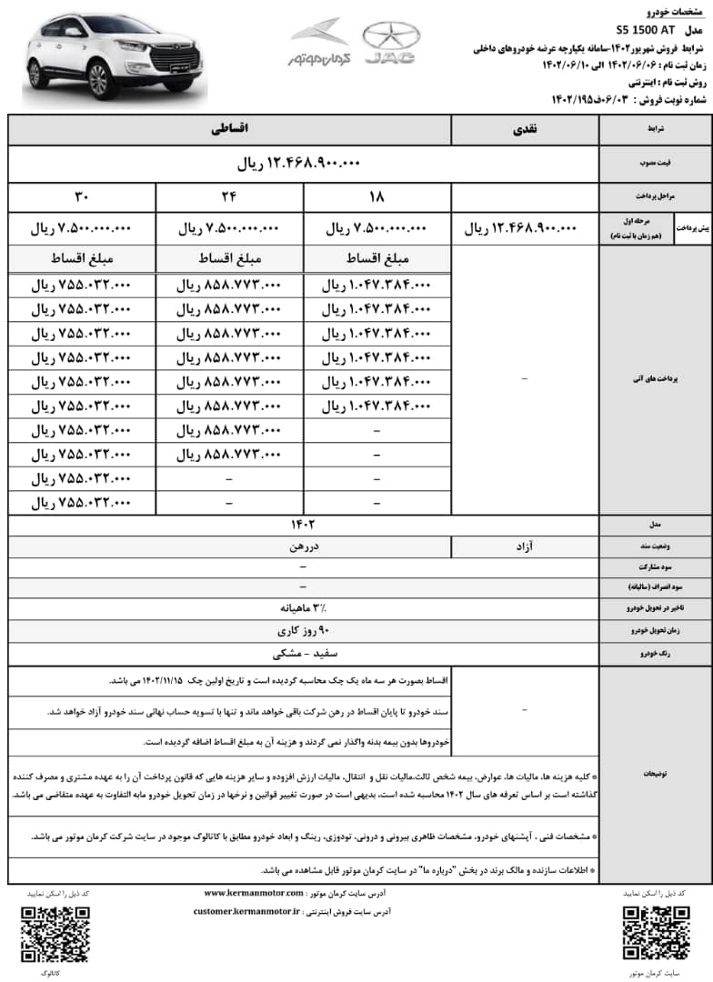 شرایط فروش کرمان موتور