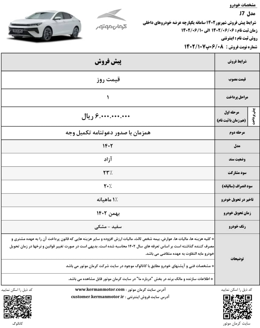 شرایط فروش کرمان موتور