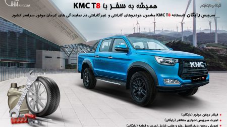 KMC T8