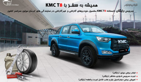 KMC T8