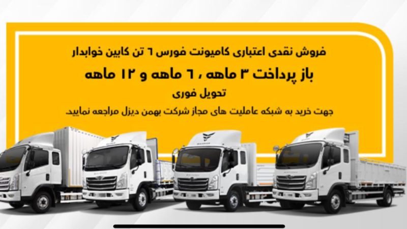 کامیون فورس