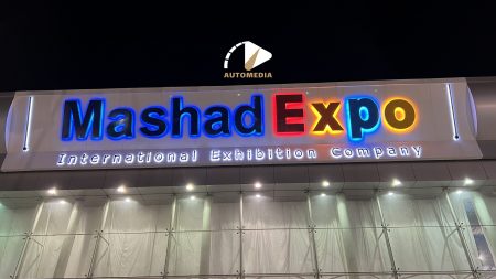 نمایشگاه خودرو مشهد
