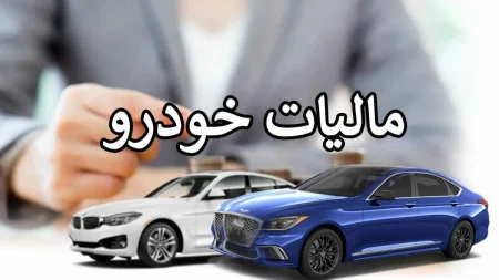 مالیات خریدو فروش