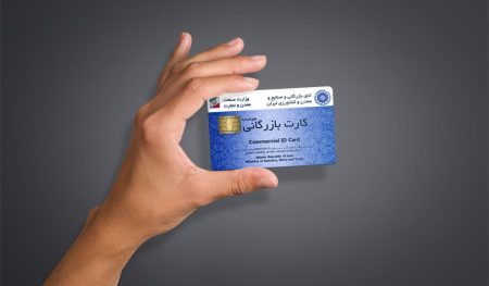 کارت بازرگانی