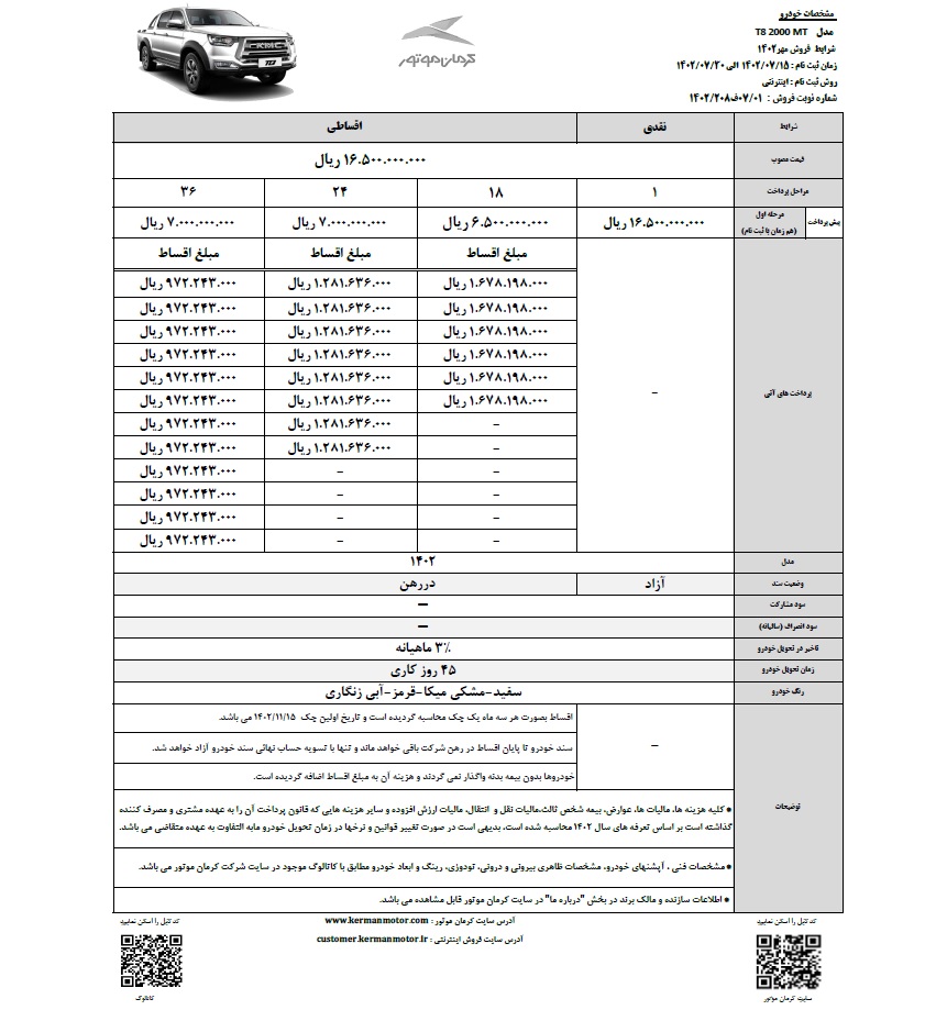 شرایط فروش پیکاپ T8 مهر 1402