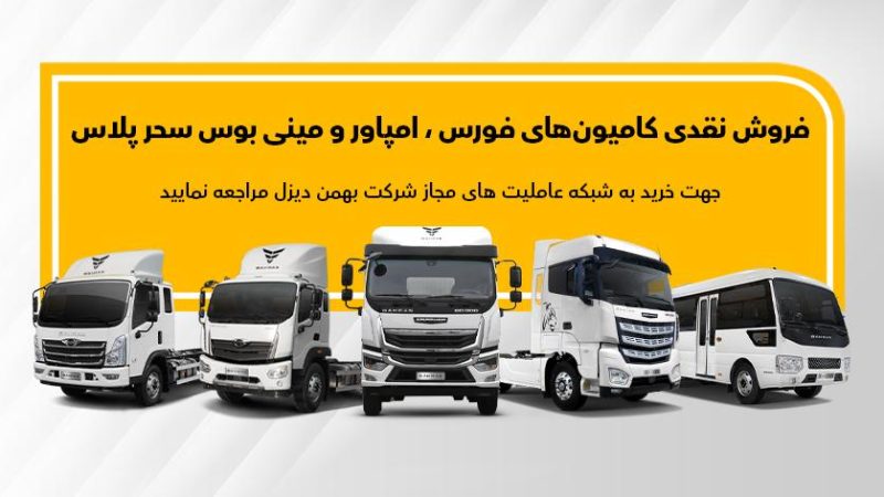 شرایط فروش امپاور BD300