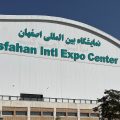 نمایشگاه خودرو اصفهان