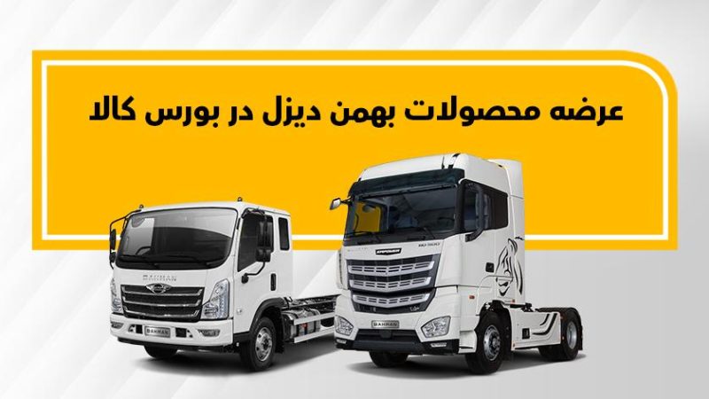 کامیون فورس