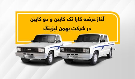 بهمن لیزینگ