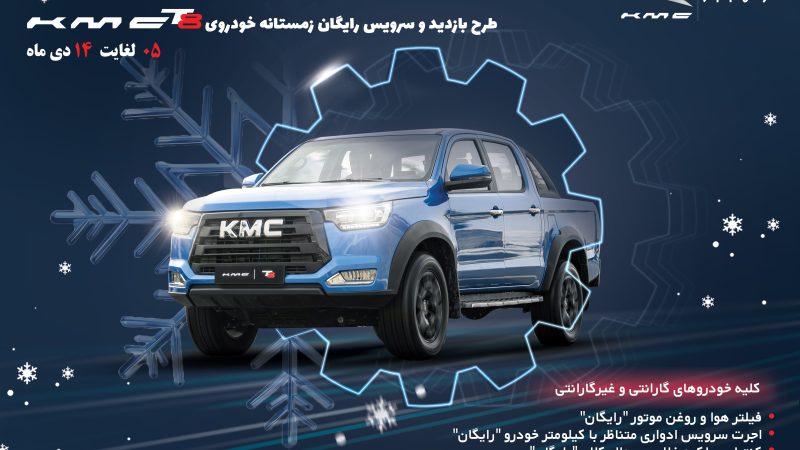 KMC T8