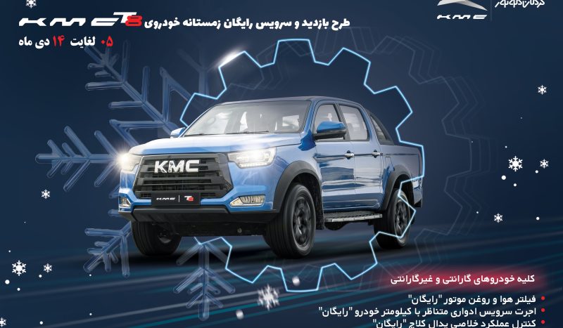 KMC T8