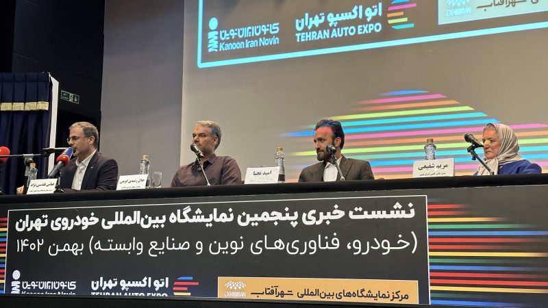 اتو اکسپو تهران