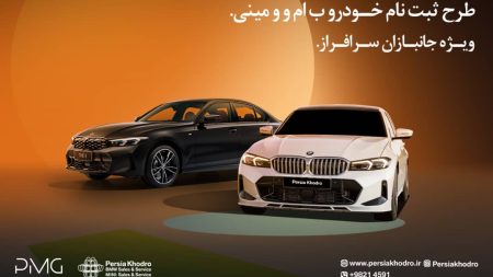 ب ام و و مینی