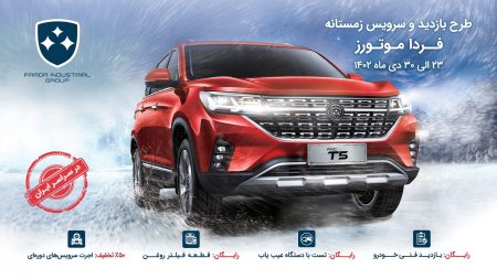 شرکت فردا موتورز