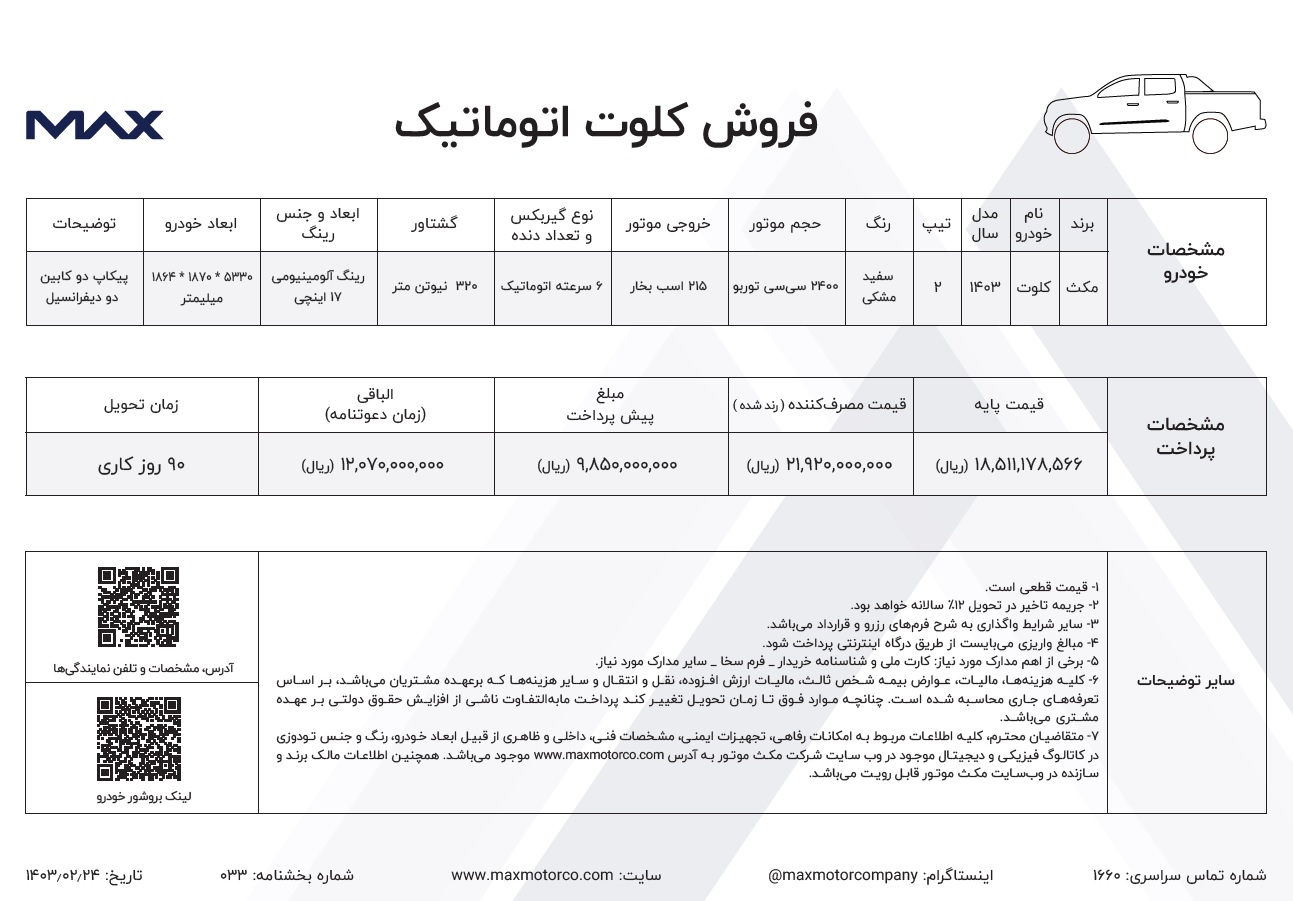 کلوت اتوماتیک