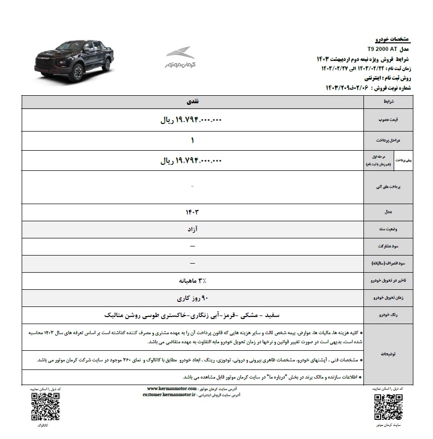 شرایط فروش KMC T9