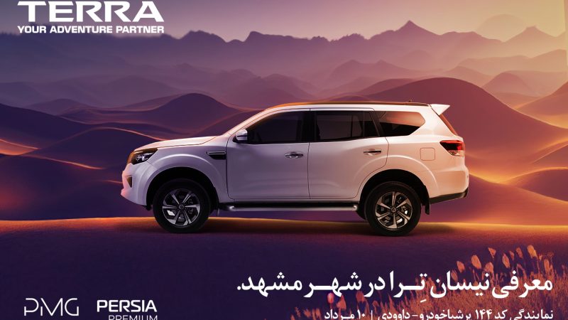 نیسان ترا در نمایندگی 144 مشهد