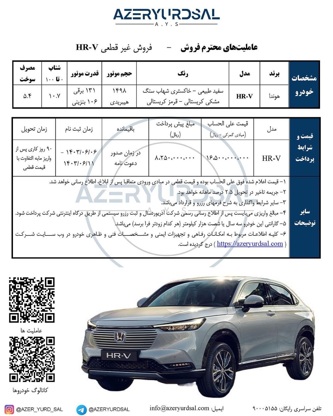 شرایط فروش هوندا HR-V شهریور 1403