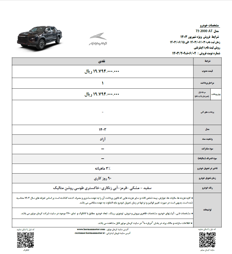 شرایط فروش جدید KMC T9