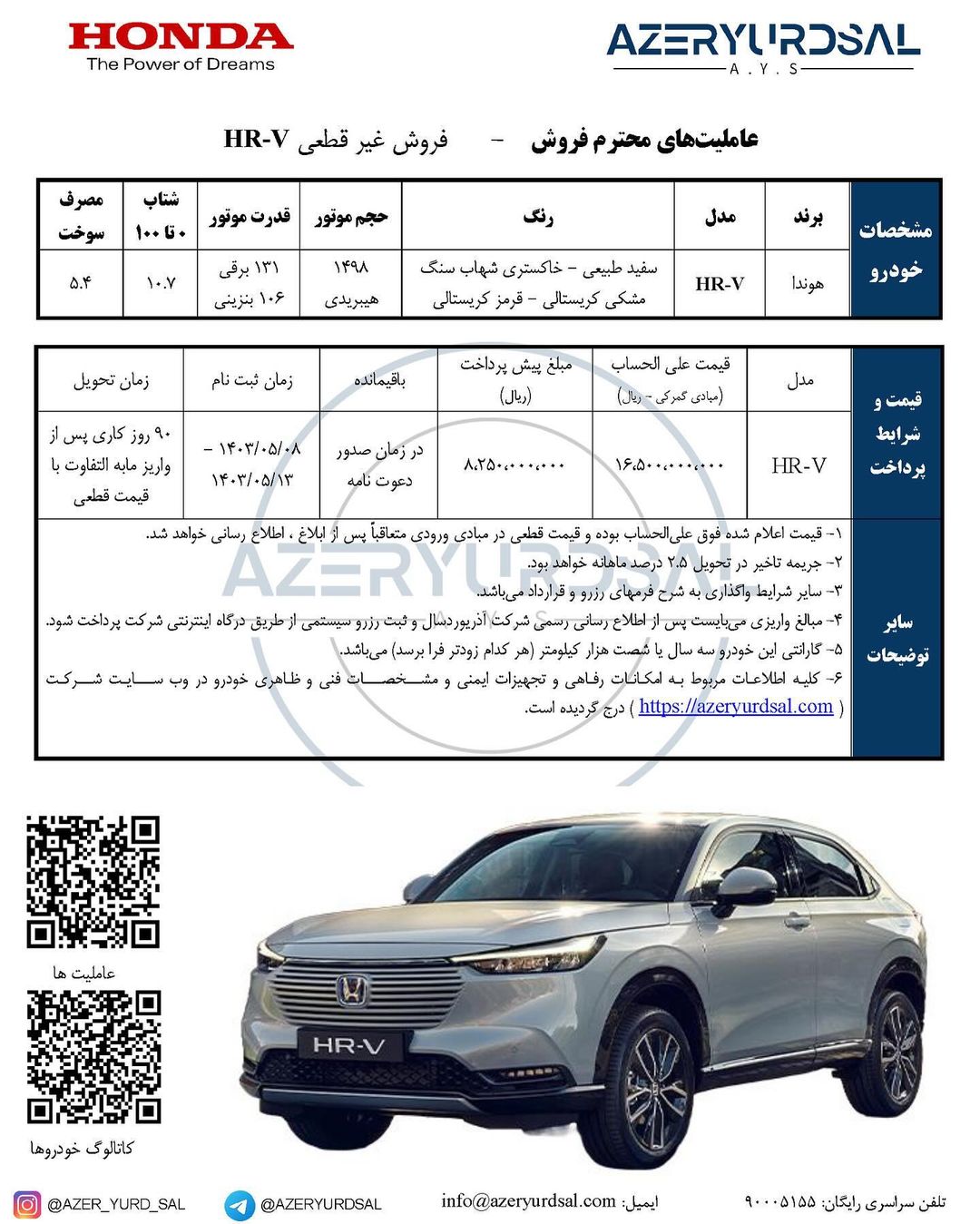 شرایط فروش هوندا HR-V