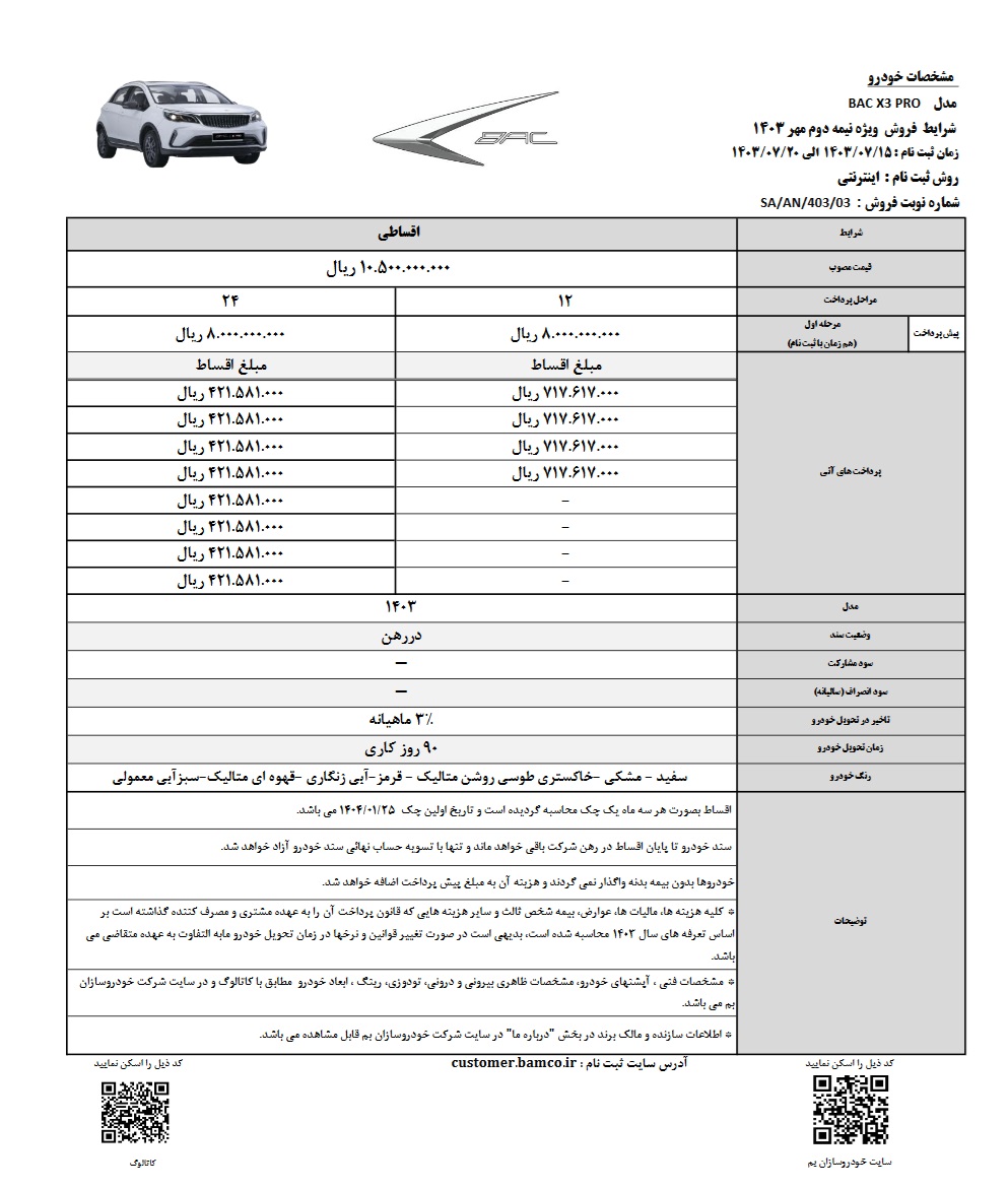 شرایط فروش بک X3 پرو