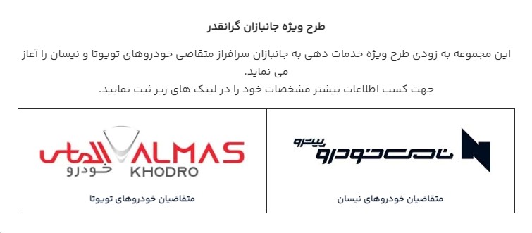 ثبت نام و عرضه خودروهای وارداتی برای جانبازان و ایثارگران توسط نامی ...