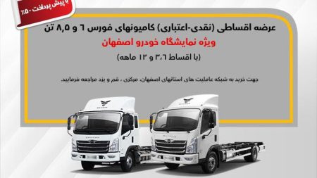 کامیون فورس