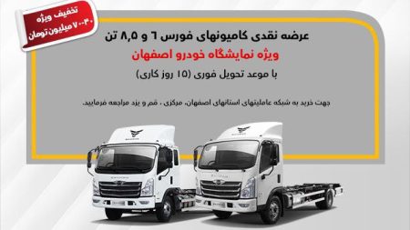 کامیون فورس