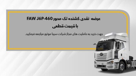 کامیون کشنده