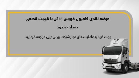 کامیون فورس