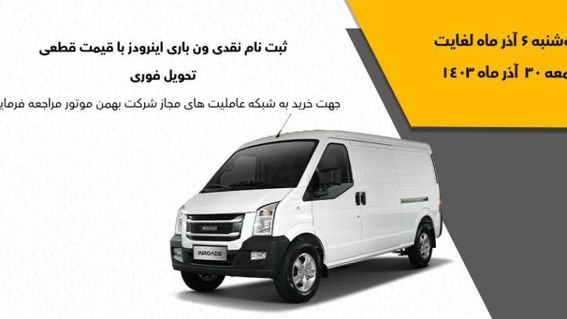 ون باری اینرودز