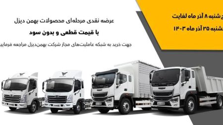 کامیون فورس