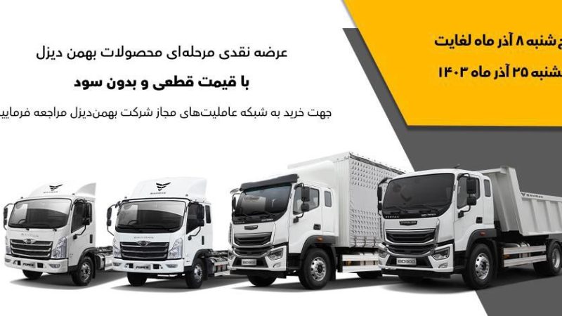 کامیون فورس