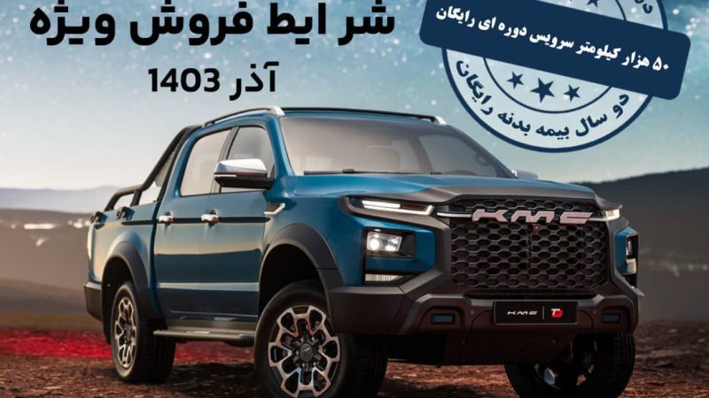 کرمان موتور