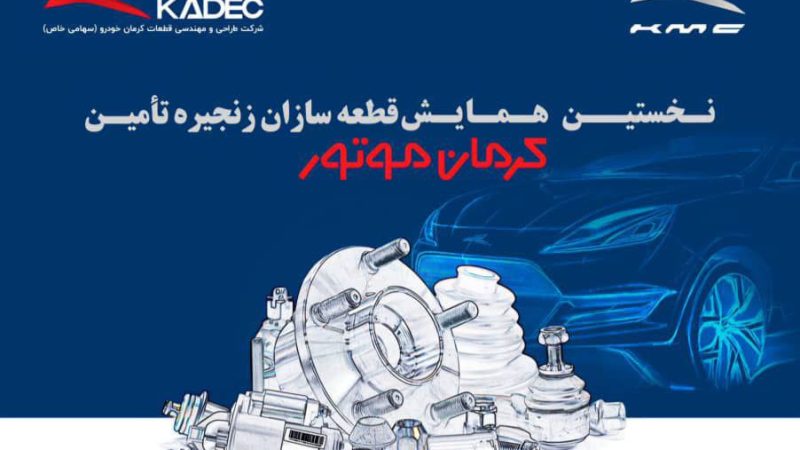 کرمان موتور