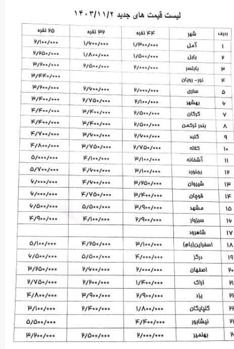 قیمت بلیت اتوبوس‌
