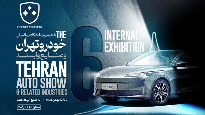 فردا موتورز