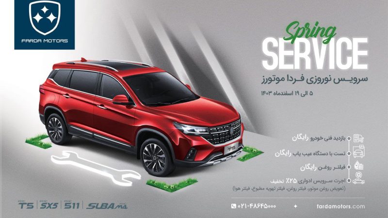 فردا موتورز