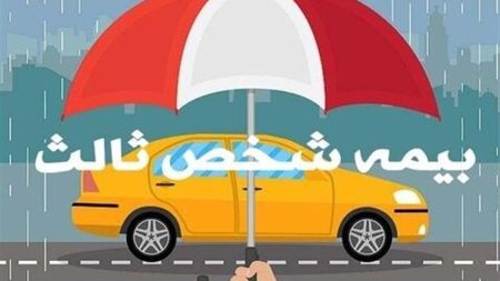 بیمه شخص ثالث