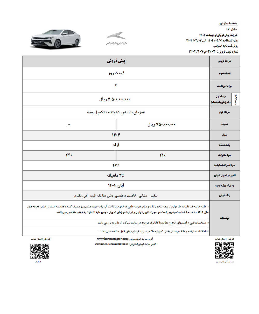شرایط فروش kmc j7