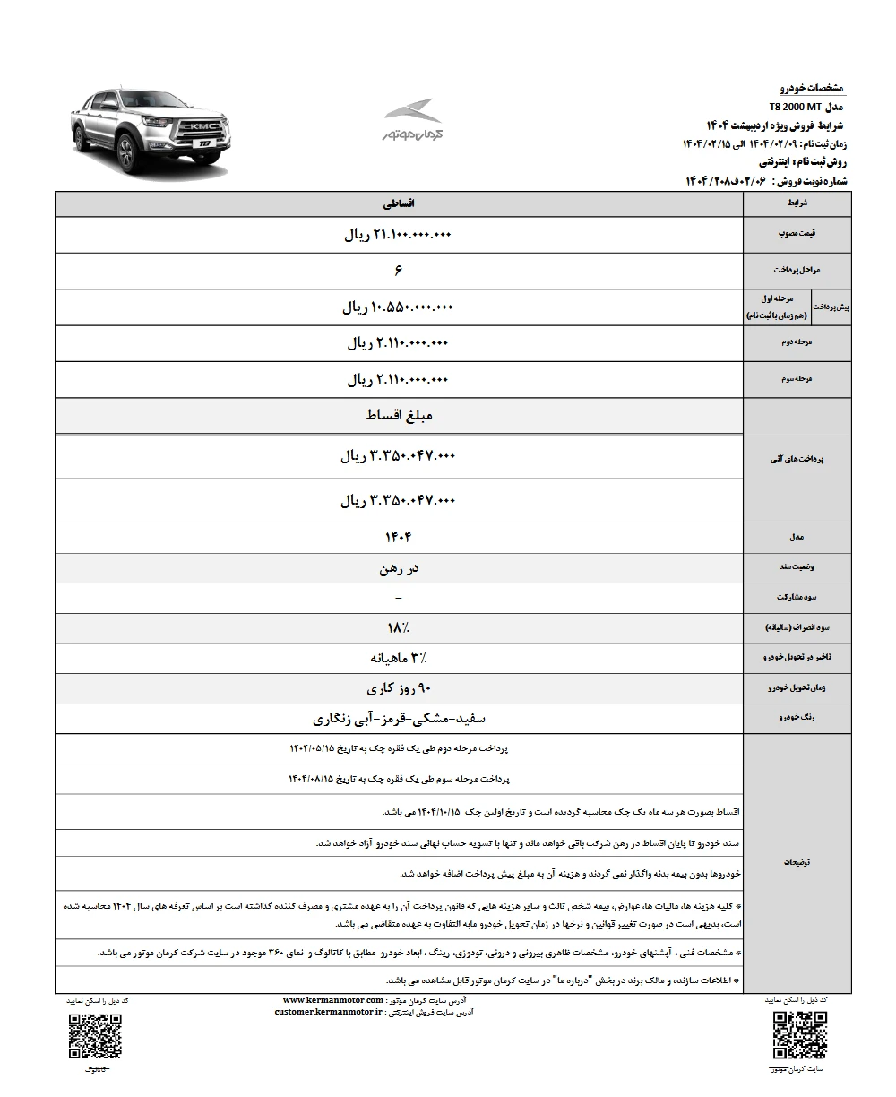 شرایط فروش کی ام سی تی 8