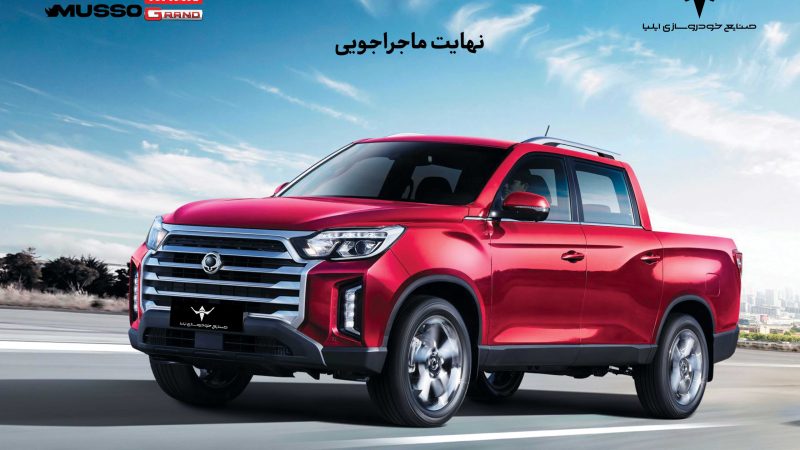 موسو گرند خان