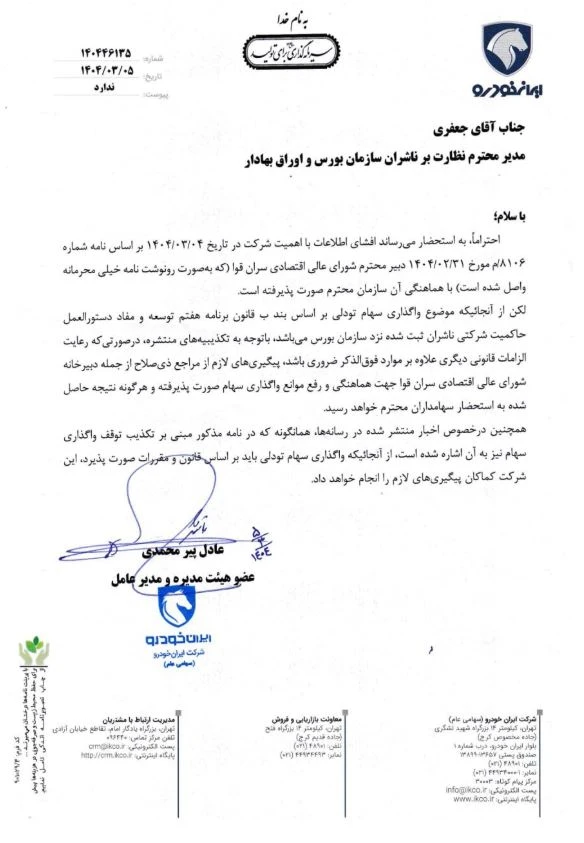 واگذاری سهام