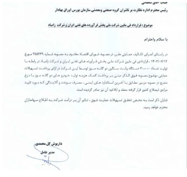 زامیاد