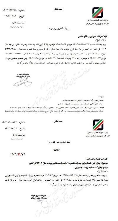 واردات خودرو