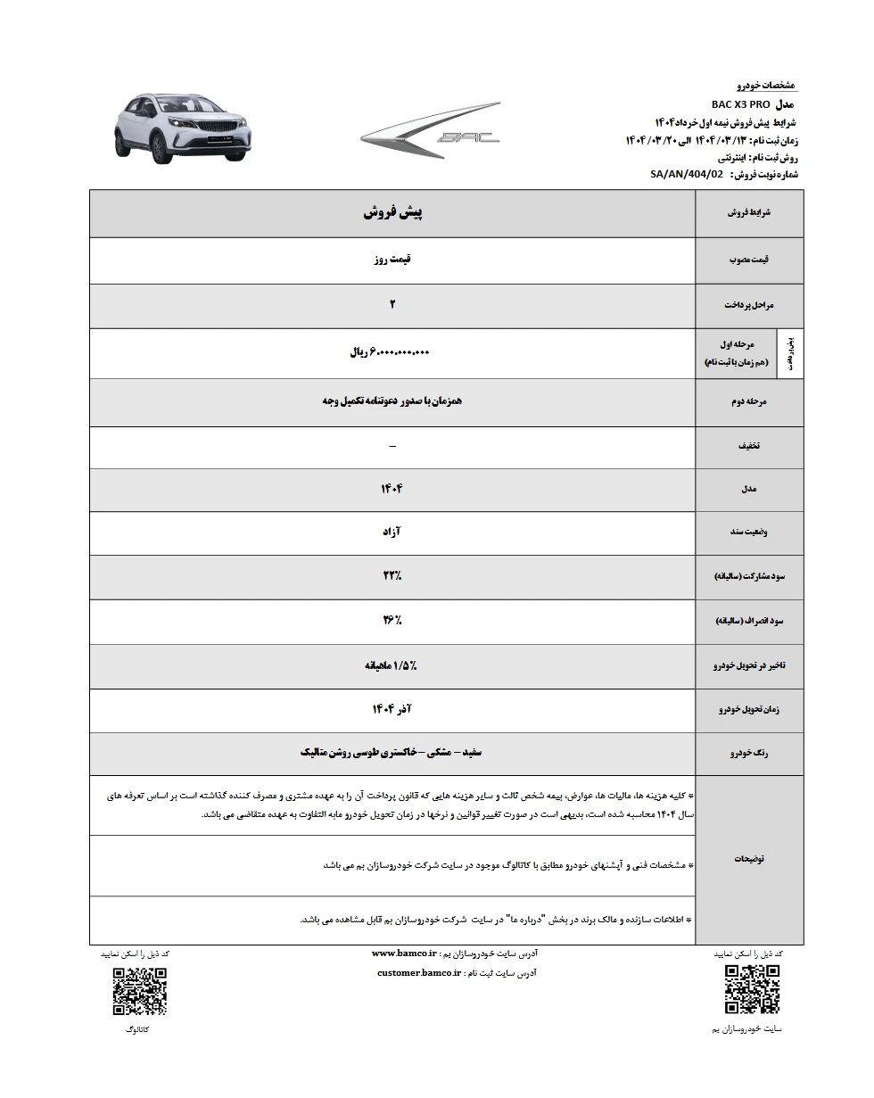 شرایط فروش بک X3 پرو