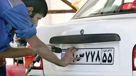 تعویض پلاک